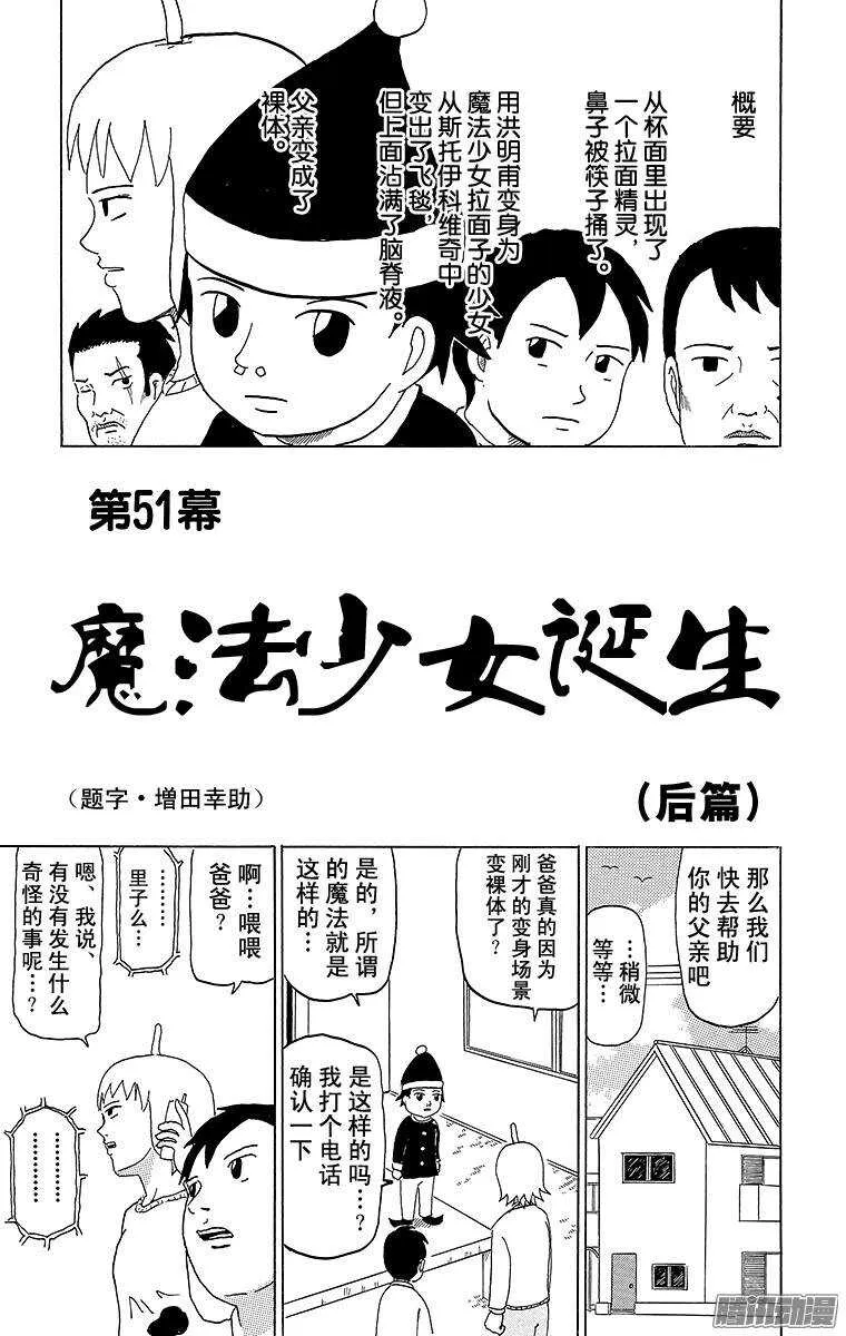 第51幕 02魔法少女诞生（后篇 第1页