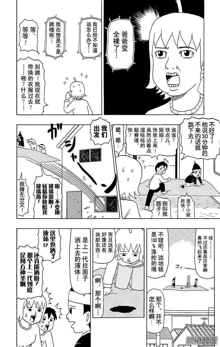 第51幕 02魔法少女诞生（后篇 第2页