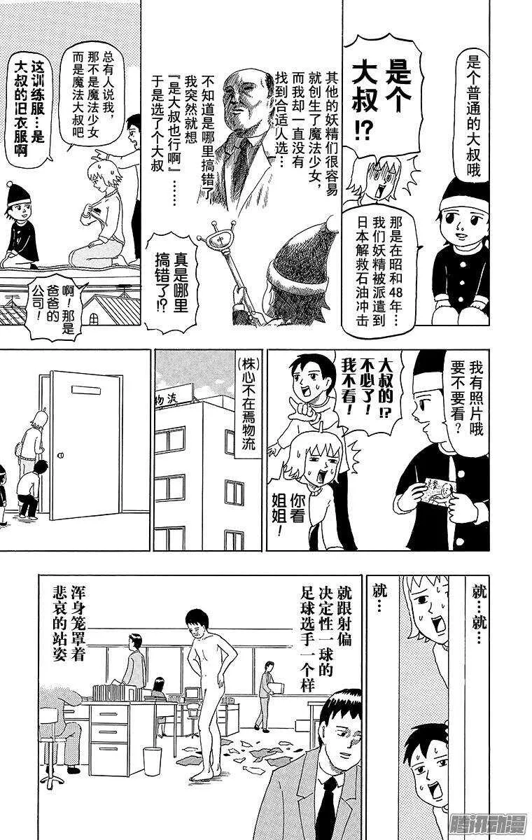 第51幕 02魔法少女诞生（后篇 第3页