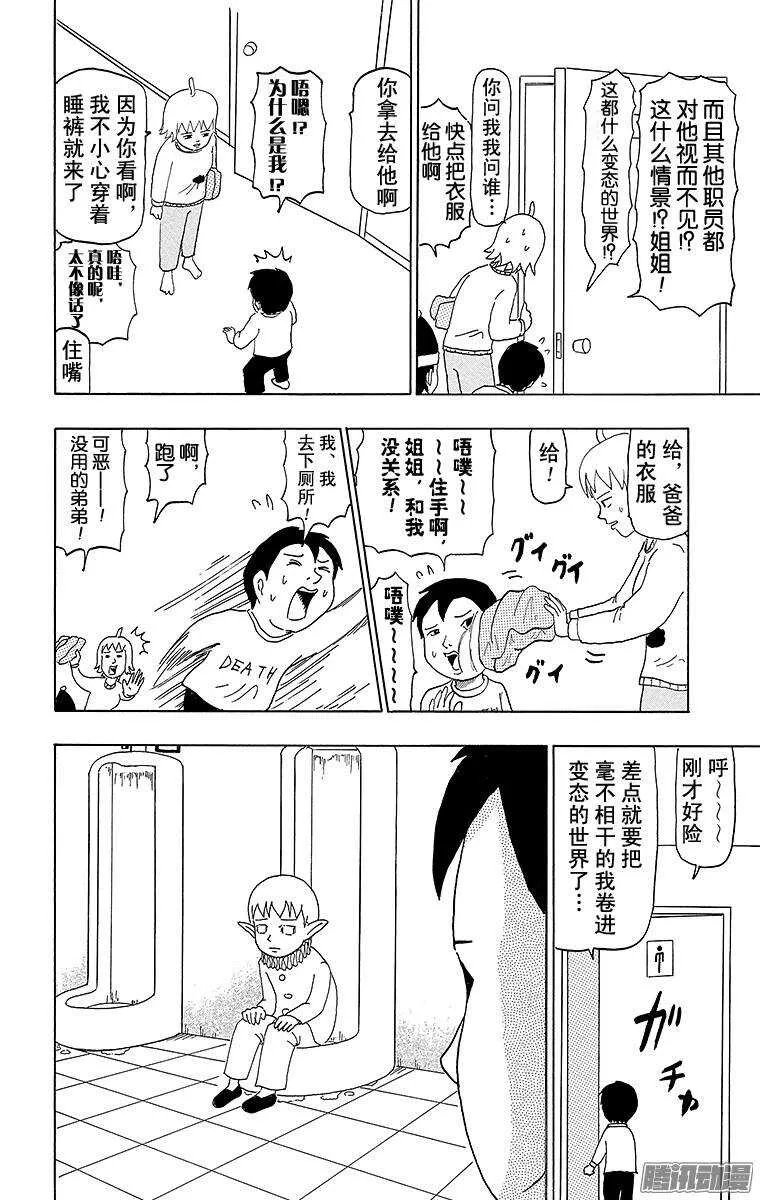 第51幕 02魔法少女诞生（后篇 第4页