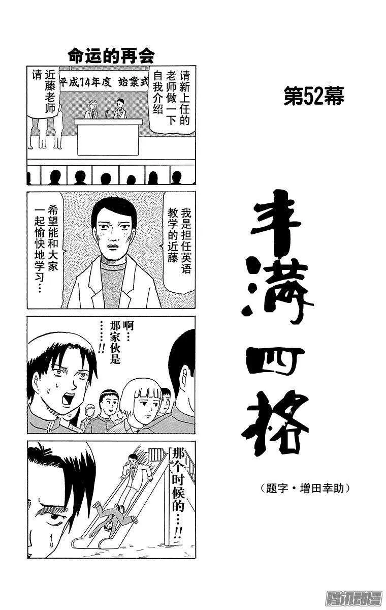 第52幕 丰满四格 第1页