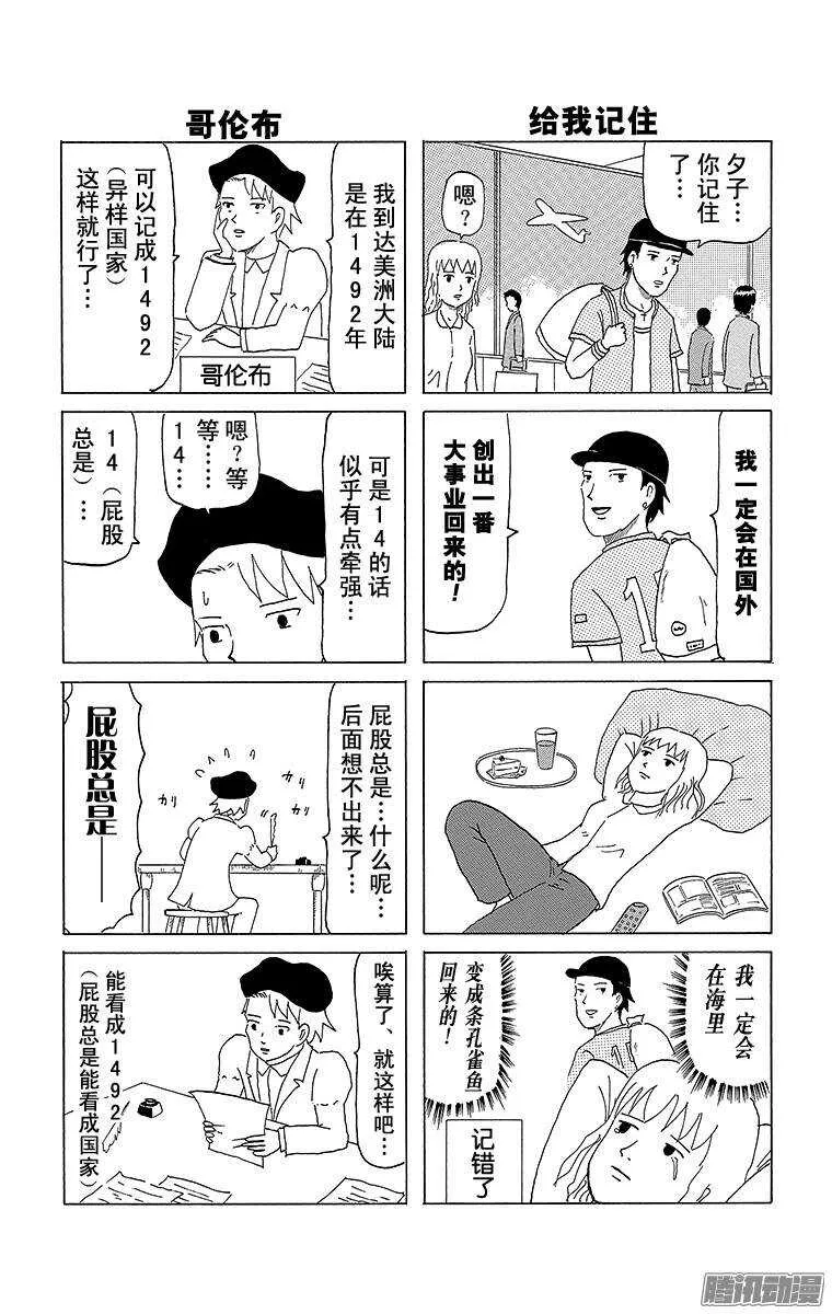 第52幕 丰满四格 第3页