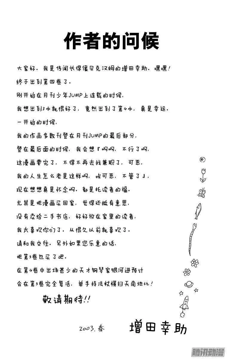 第52幕 丰满四格 第5页