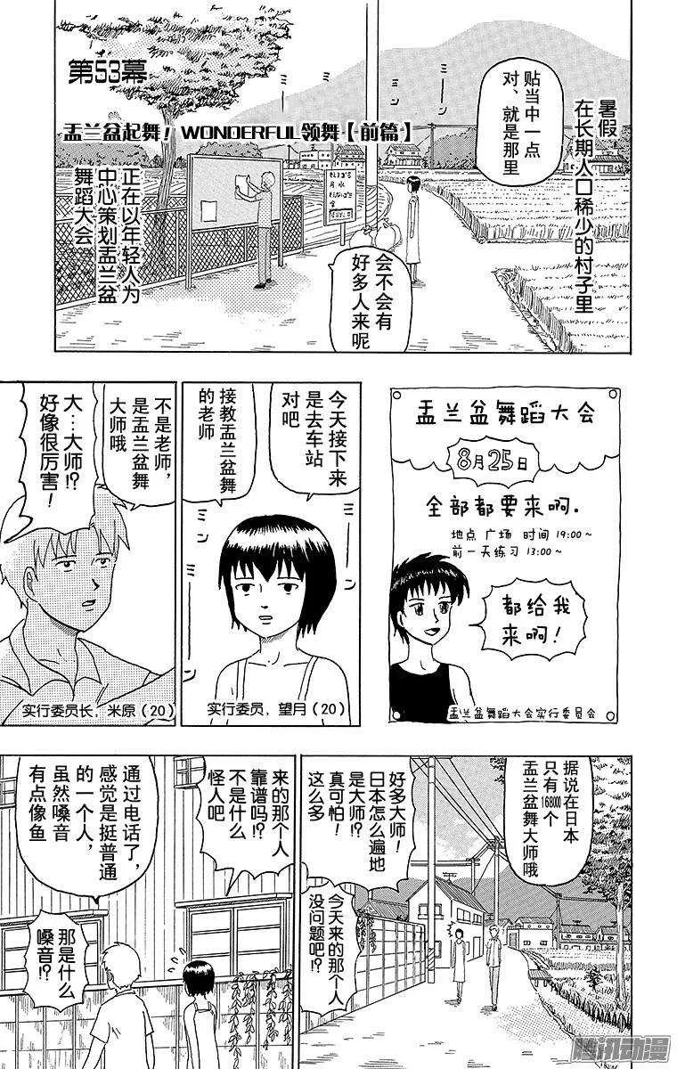 第53幕 01盂兰盆起舞！WON 第1页