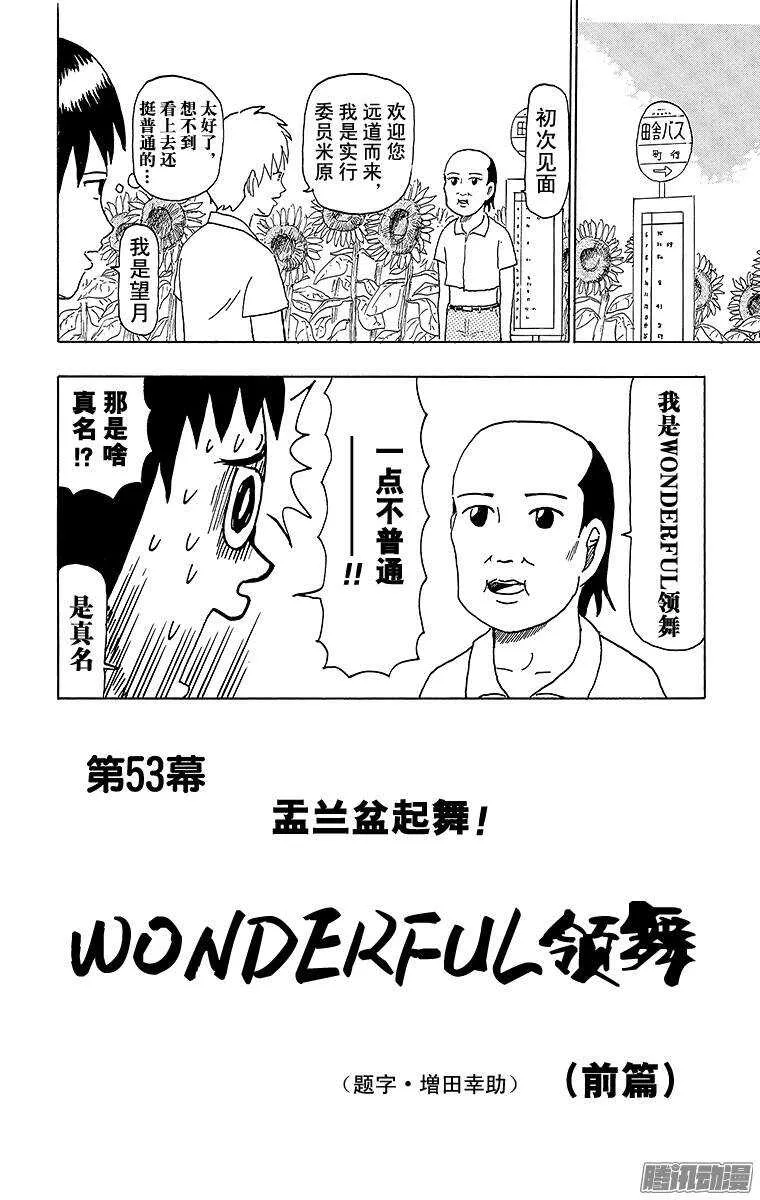 第53幕 01盂兰盆起舞！WON 第2页