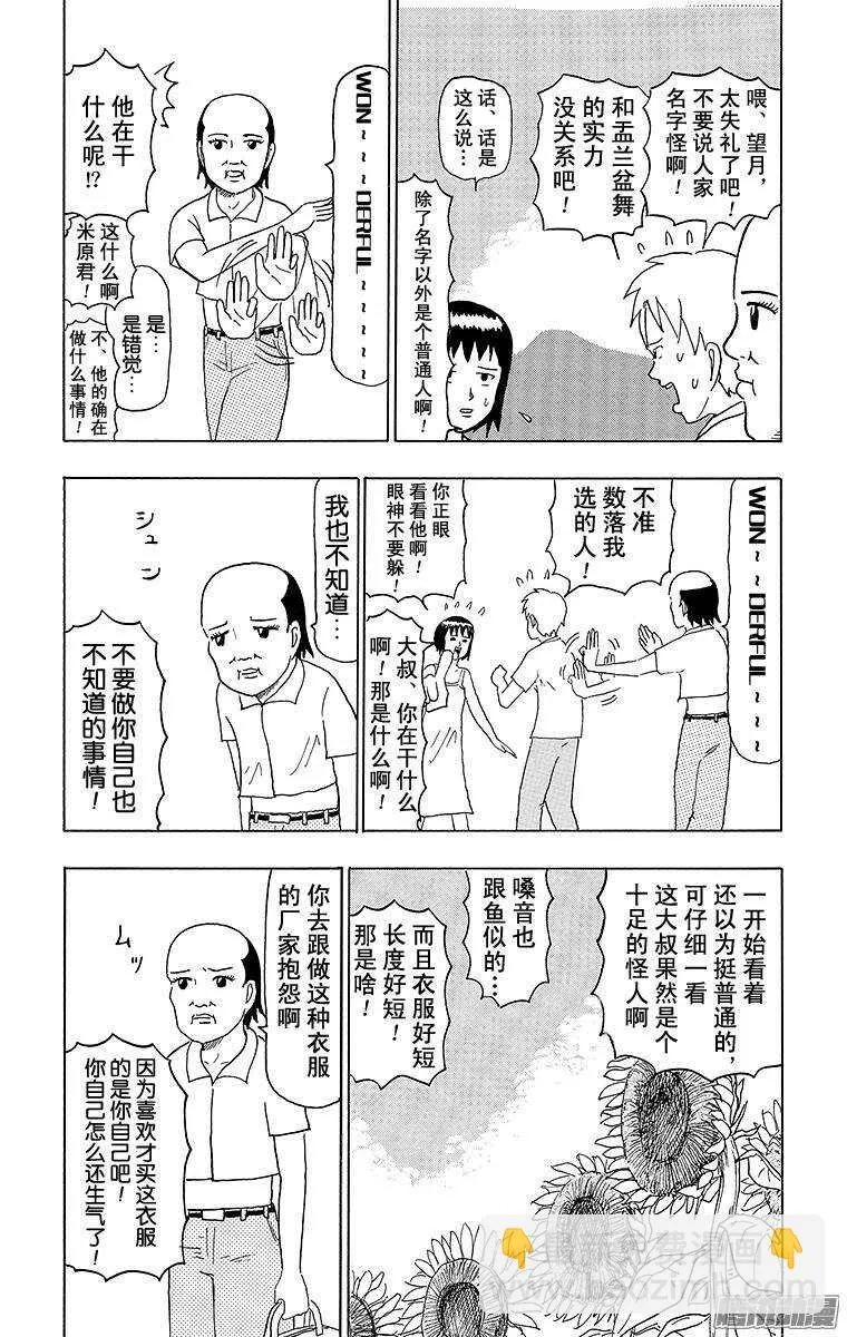 第53幕 01盂兰盆起舞！WON 第3页