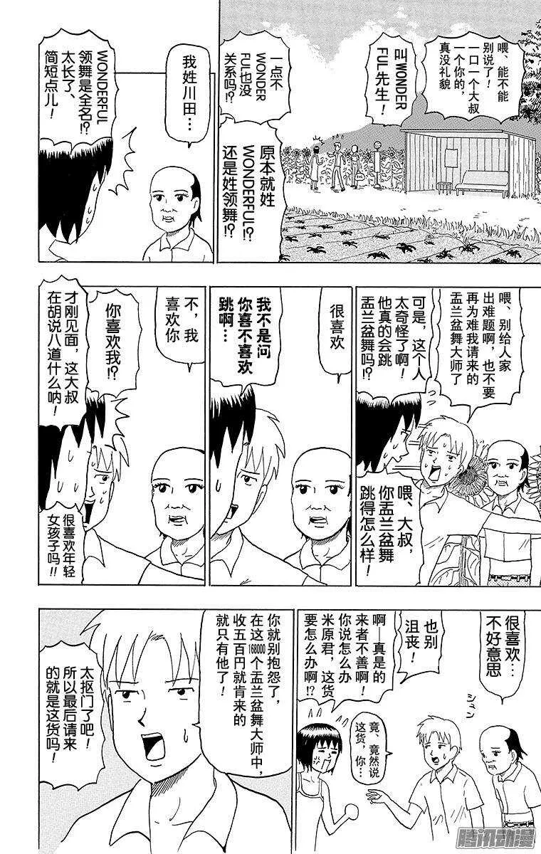 第53幕 01盂兰盆起舞！WON 第4页