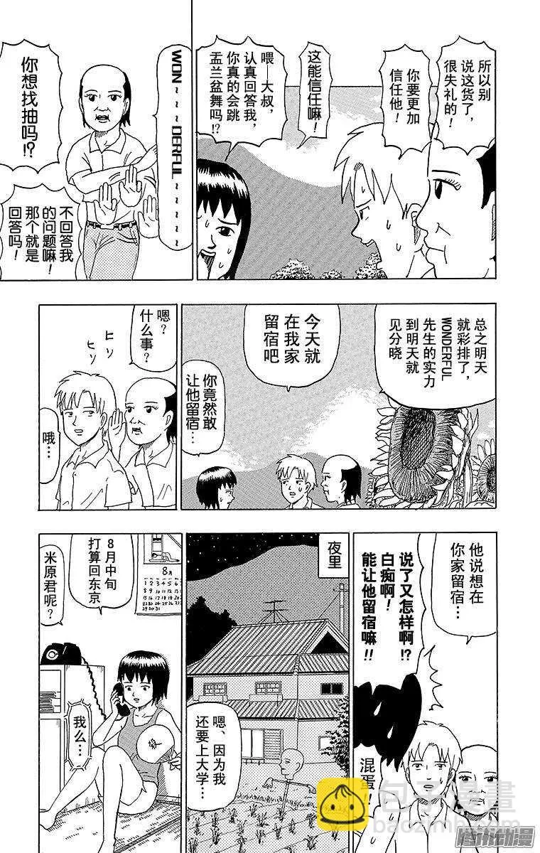 第53幕 01盂兰盆起舞！WON 第5页