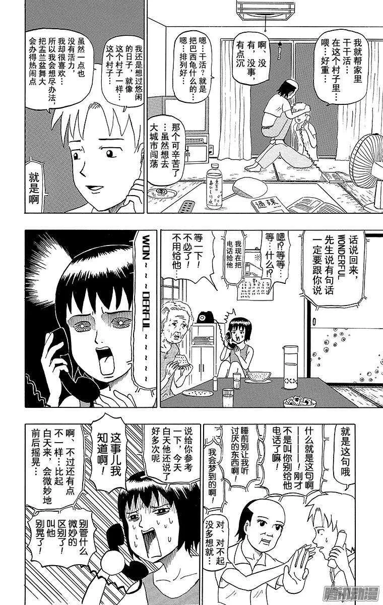 第53幕 01盂兰盆起舞！WON 第6页