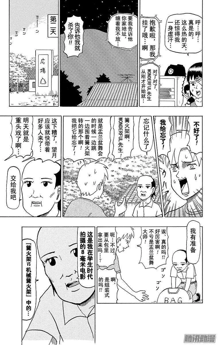 第53幕 01盂兰盆起舞！WON 第7页