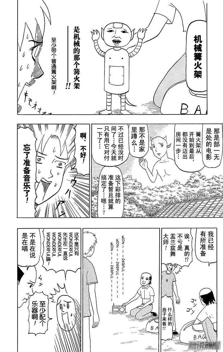 第53幕 01盂兰盆起舞！WON 第8页