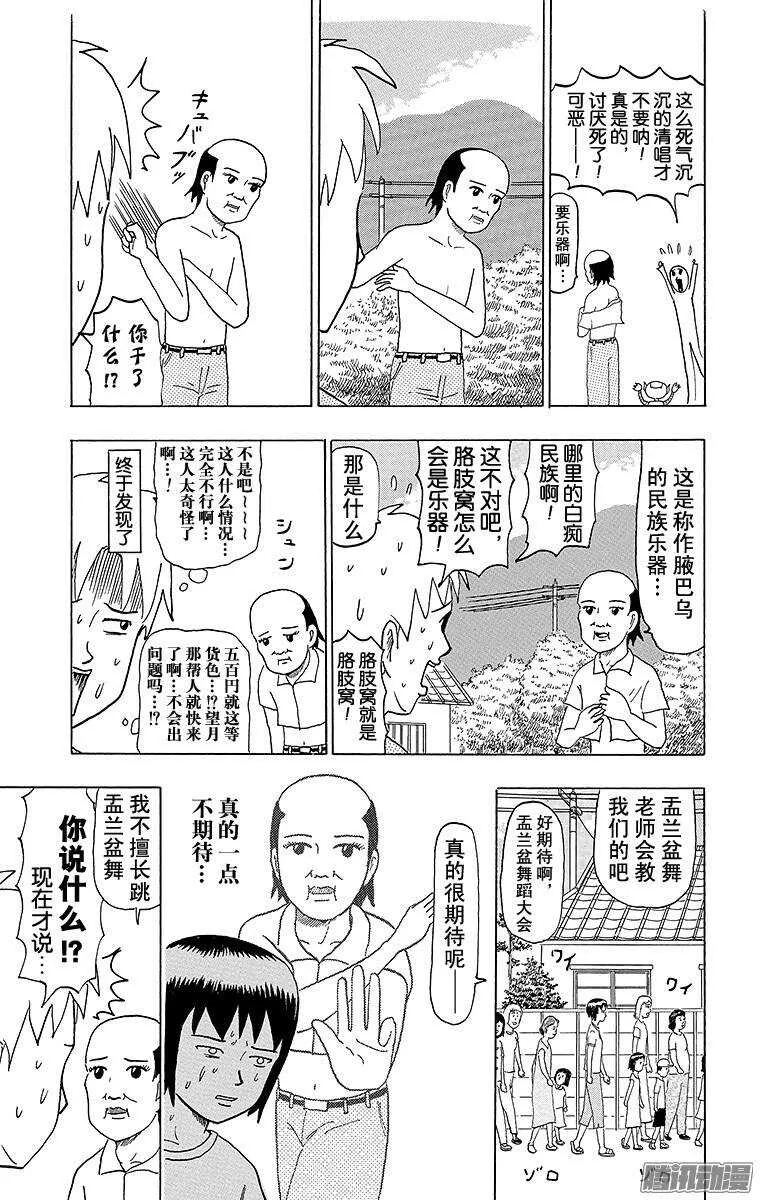 第53幕 01盂兰盆起舞！WON 第9页
