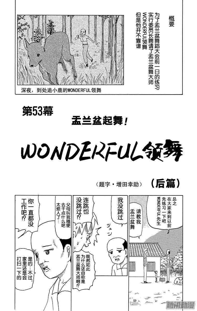 第53幕 02盂兰盆起舞！WON 第1页