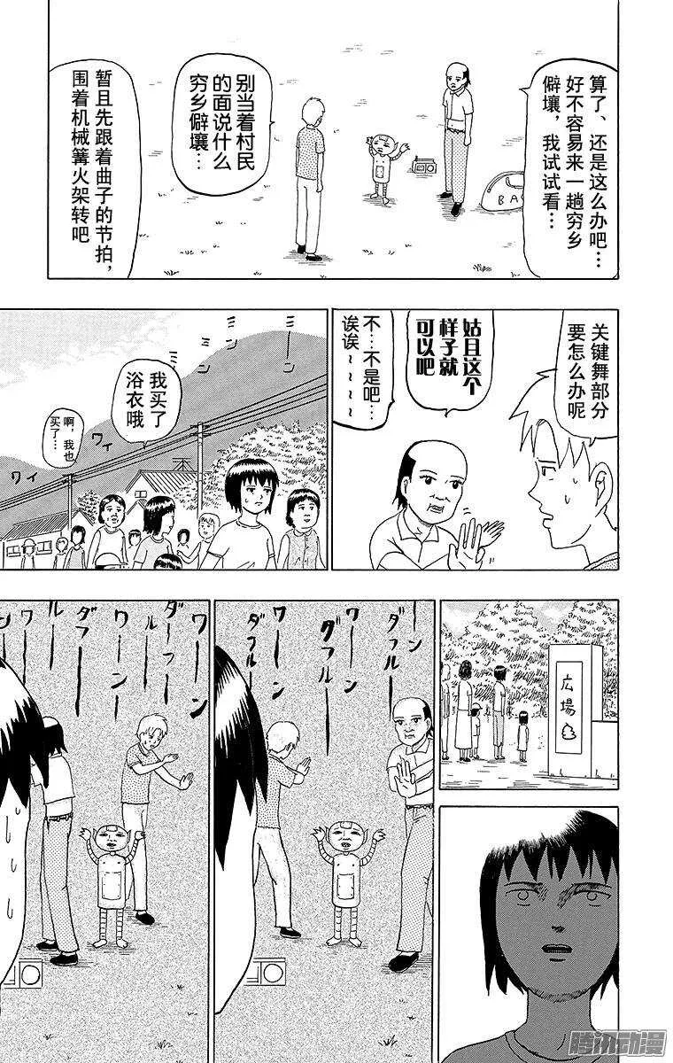 第53幕 02盂兰盆起舞！WON 第2页