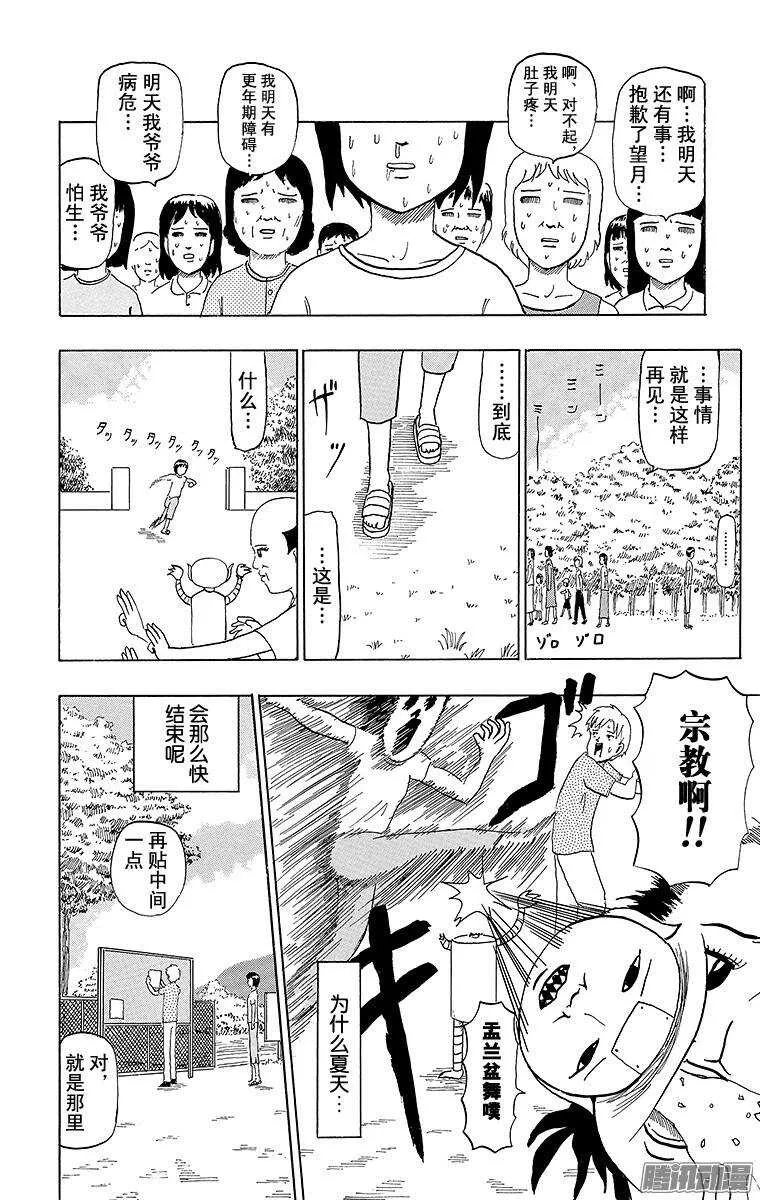 第53幕 02盂兰盆起舞！WON 第3页