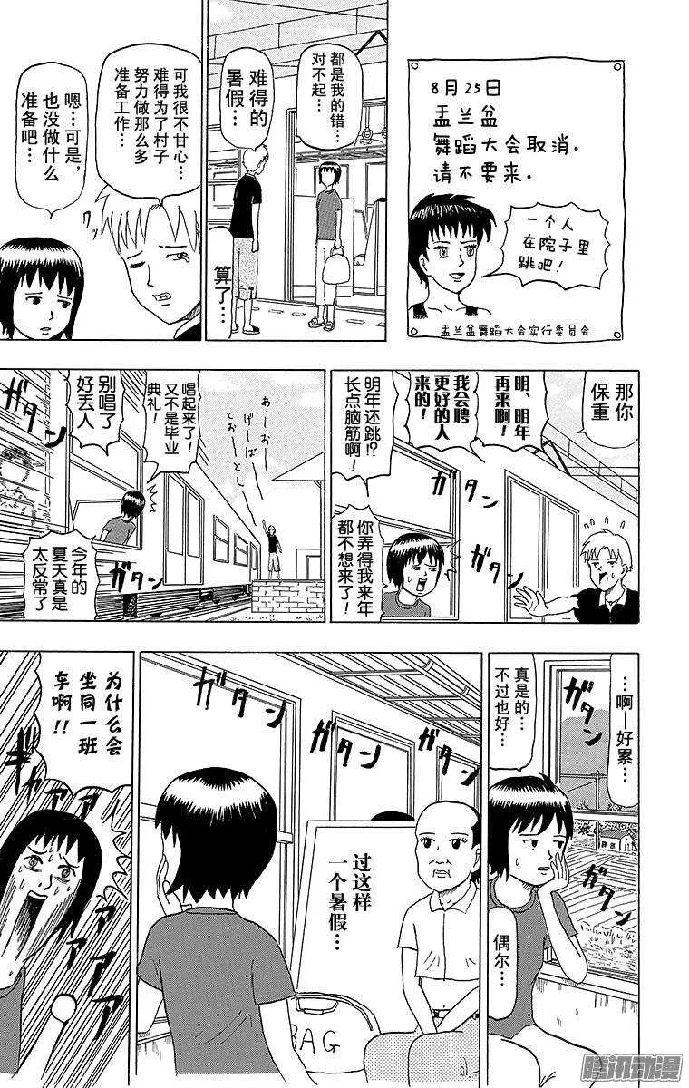第53幕 02盂兰盆起舞！WON 第4页