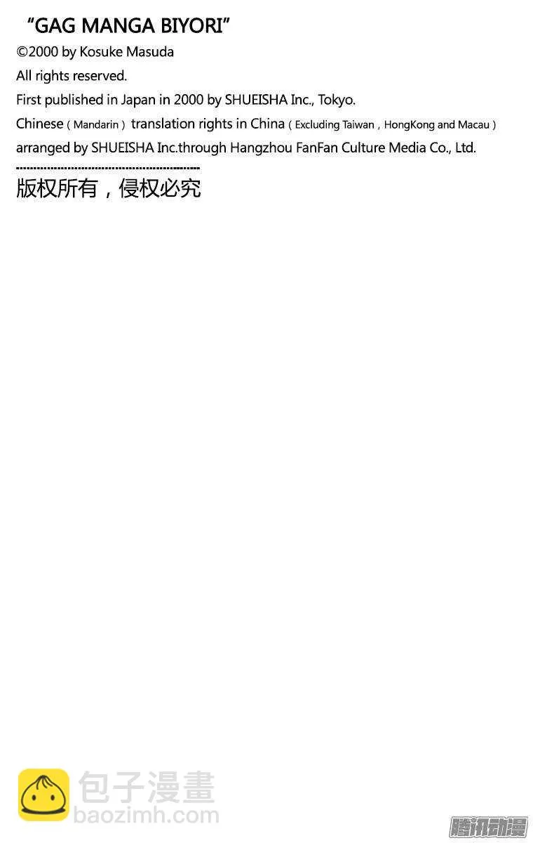 第53幕 02盂兰盆起舞！WON 第5页