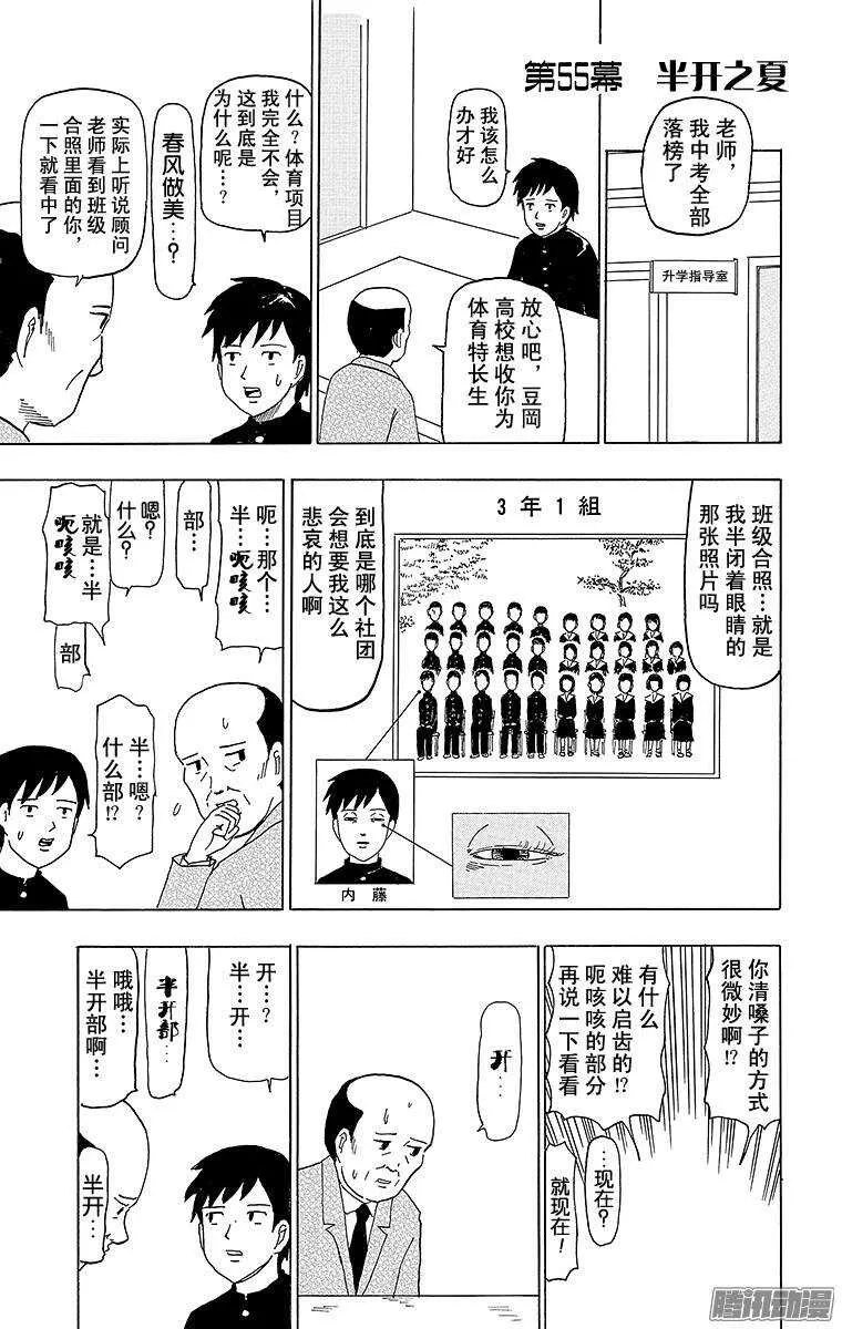 第55幕 半开之夏 第1页
