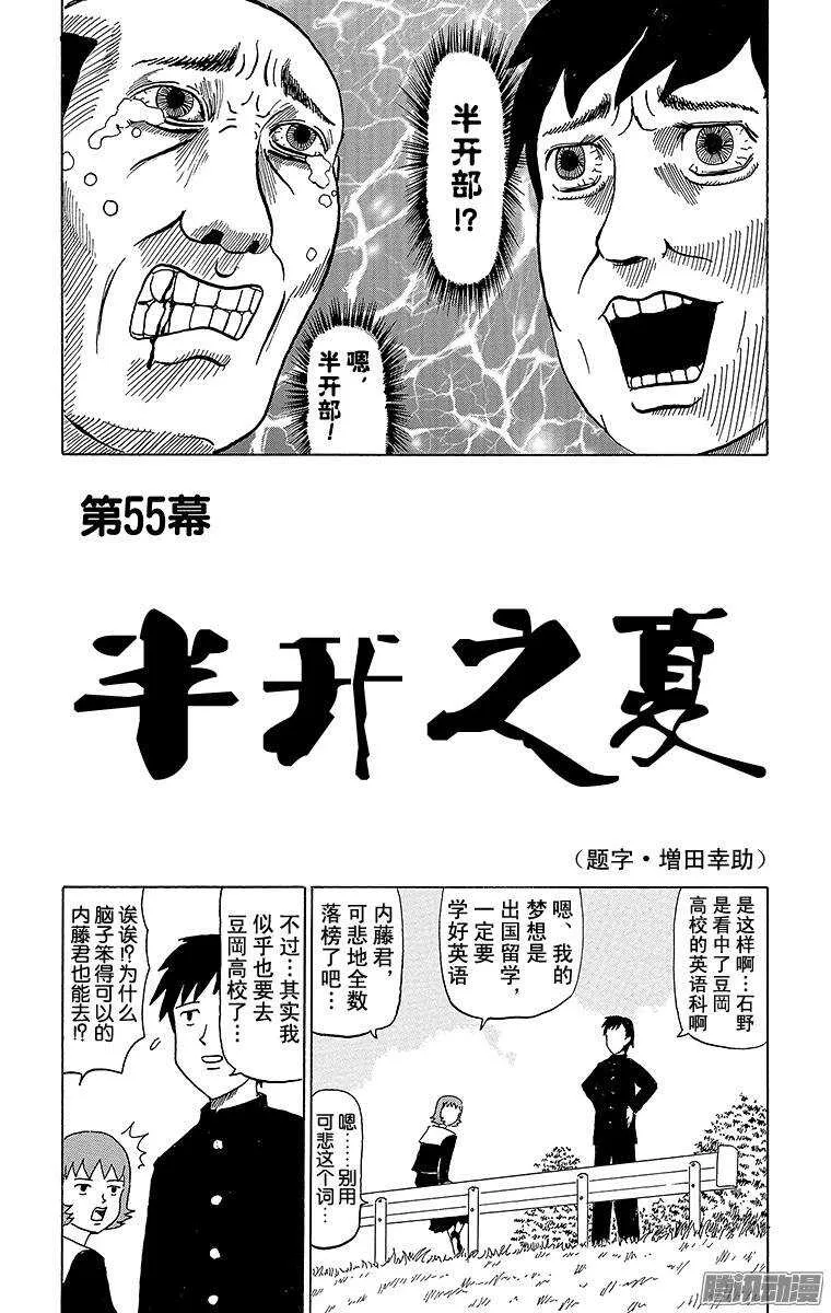 第55幕 半开之夏 第2页