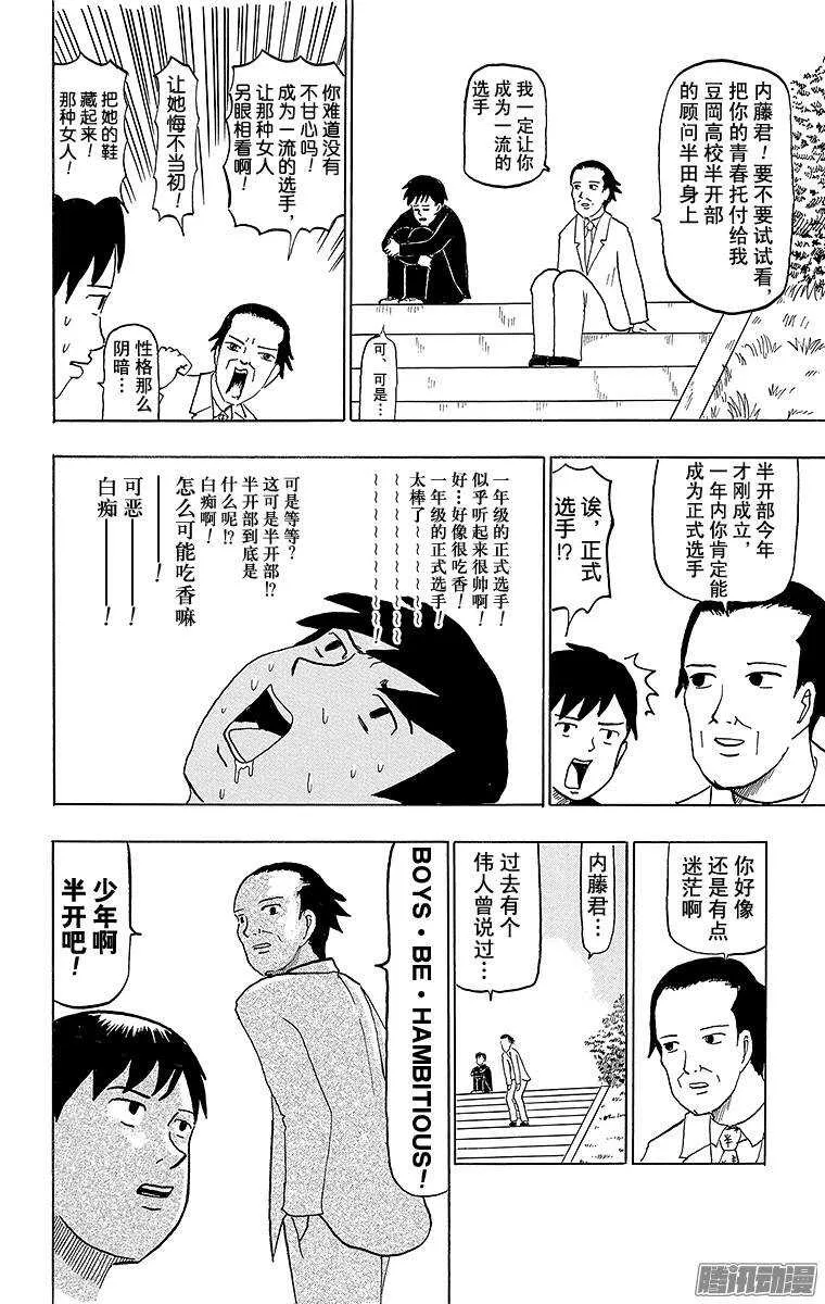 第55幕 半开之夏 第6页