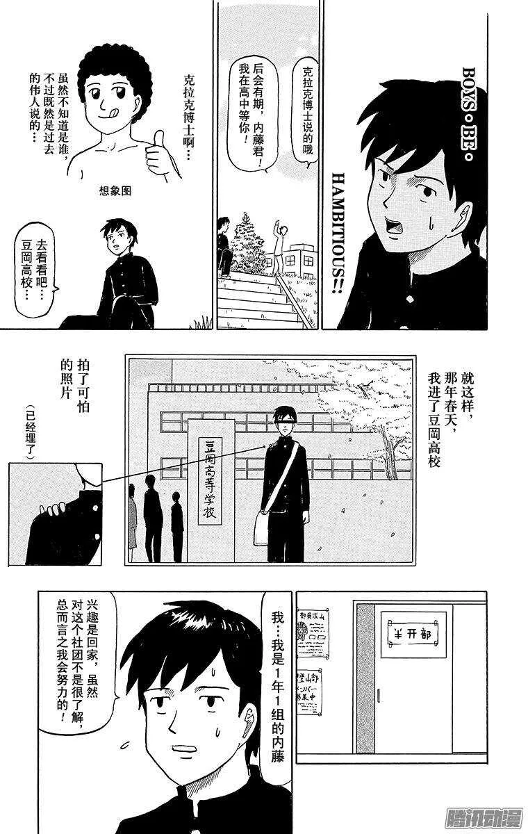 第55幕 半开之夏 第7页