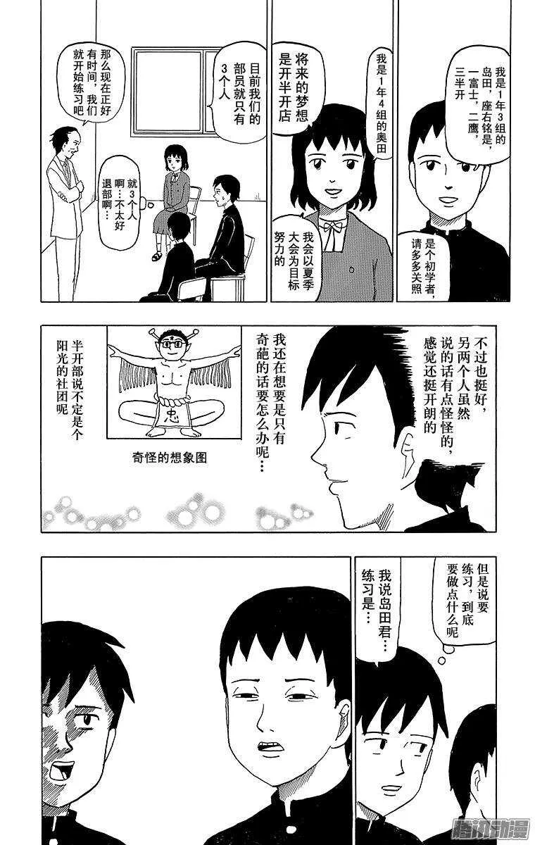 第55幕 半开之夏 第8页