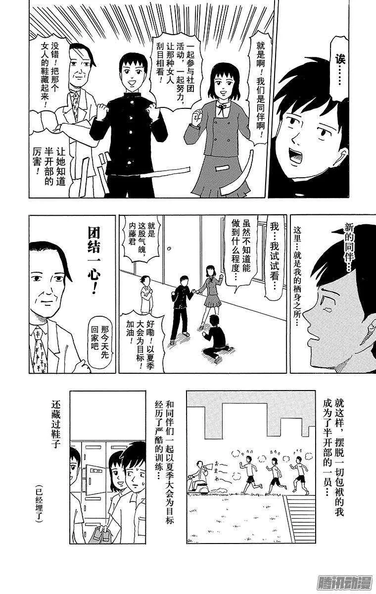 第55幕 半开之夏 第12页
