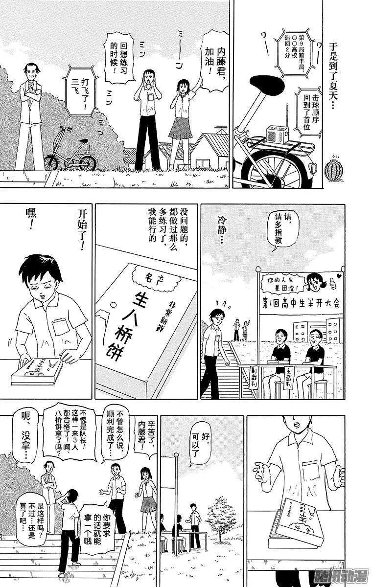 第55幕 半开之夏 第13页