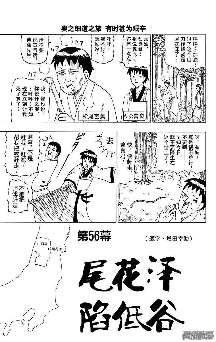 第56幕 尾花泽陷低谷 第1页
