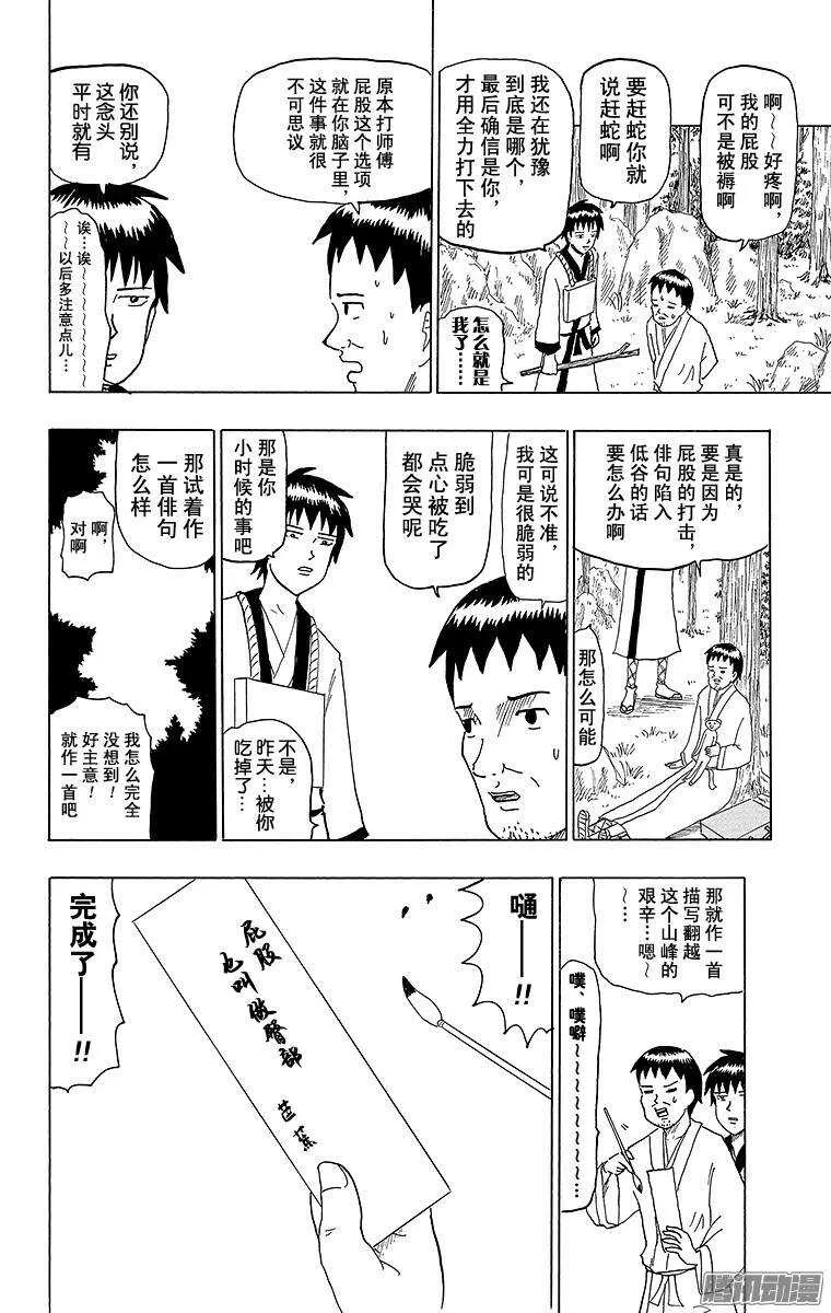 第56幕 尾花泽陷低谷 第2页