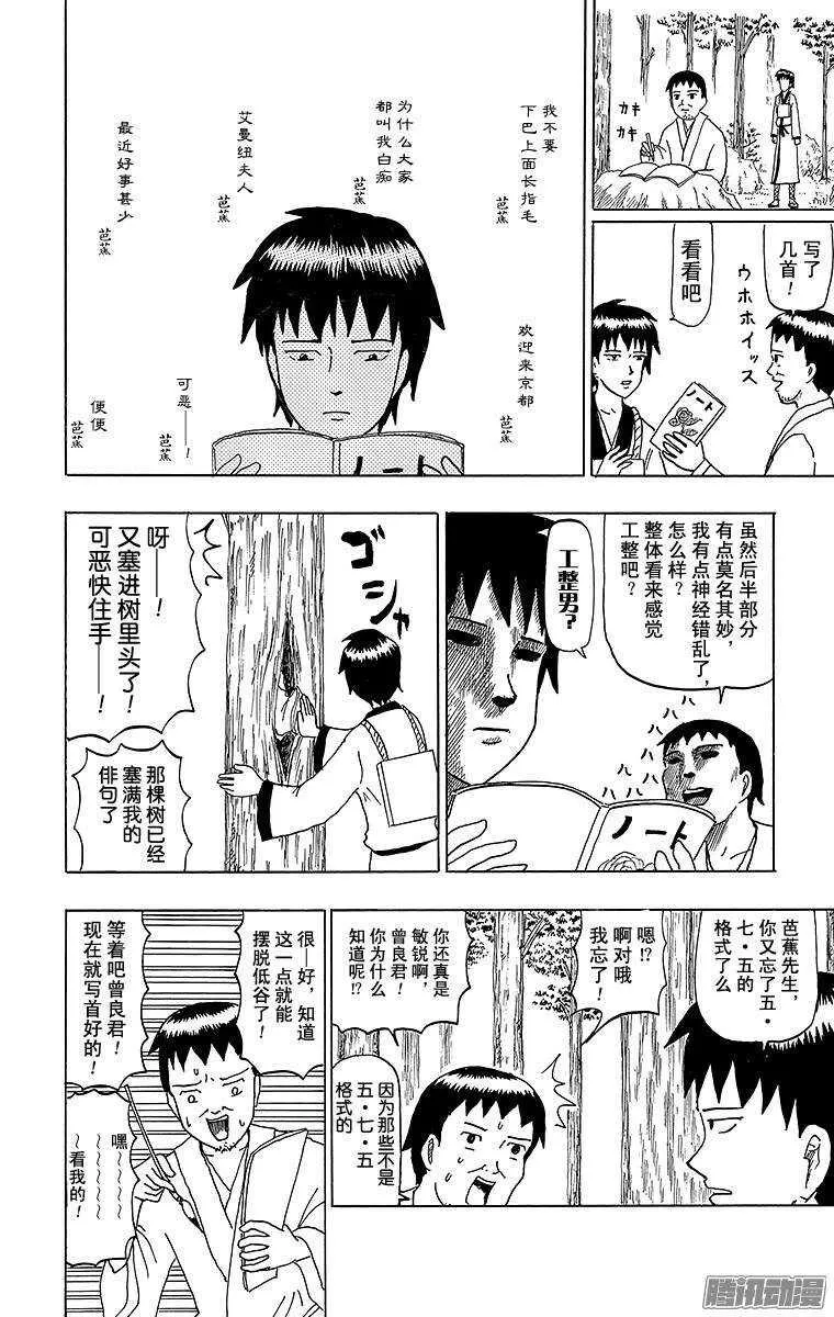 第56幕 尾花泽陷低谷 第4页