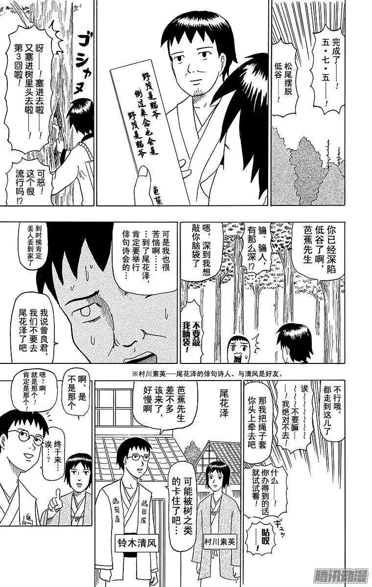 第56幕 尾花泽陷低谷 第5页