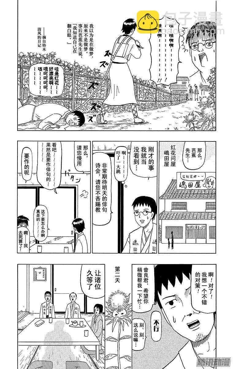 第56幕 尾花泽陷低谷 第6页