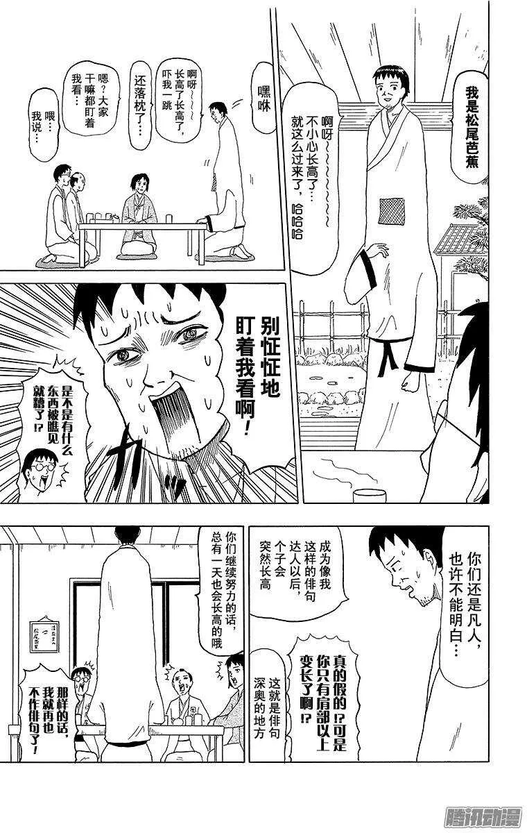 第56幕 尾花泽陷低谷 第7页
