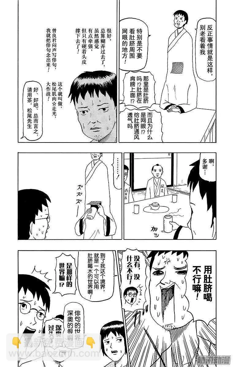 第56幕 尾花泽陷低谷 第8页