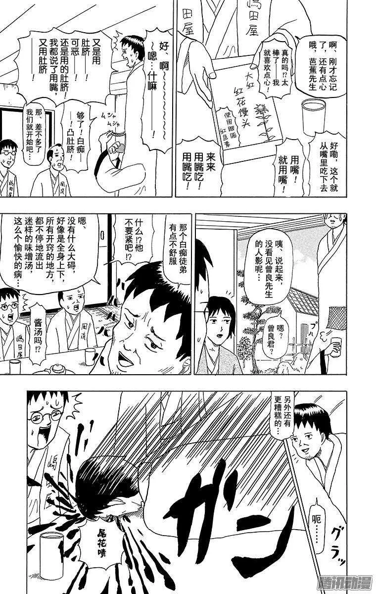 第56幕 尾花泽陷低谷 第9页