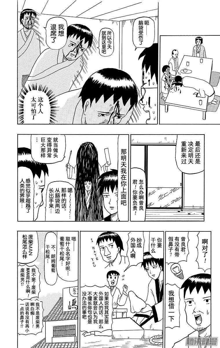 第56幕 尾花泽陷低谷 第10页