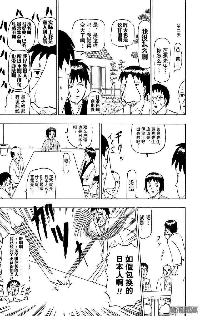 第56幕 尾花泽陷低谷 第11页