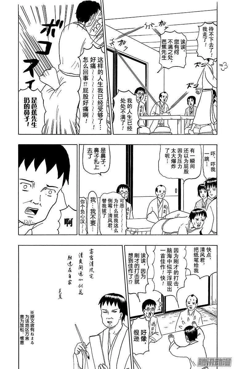 第56幕 尾花泽陷低谷 第12页