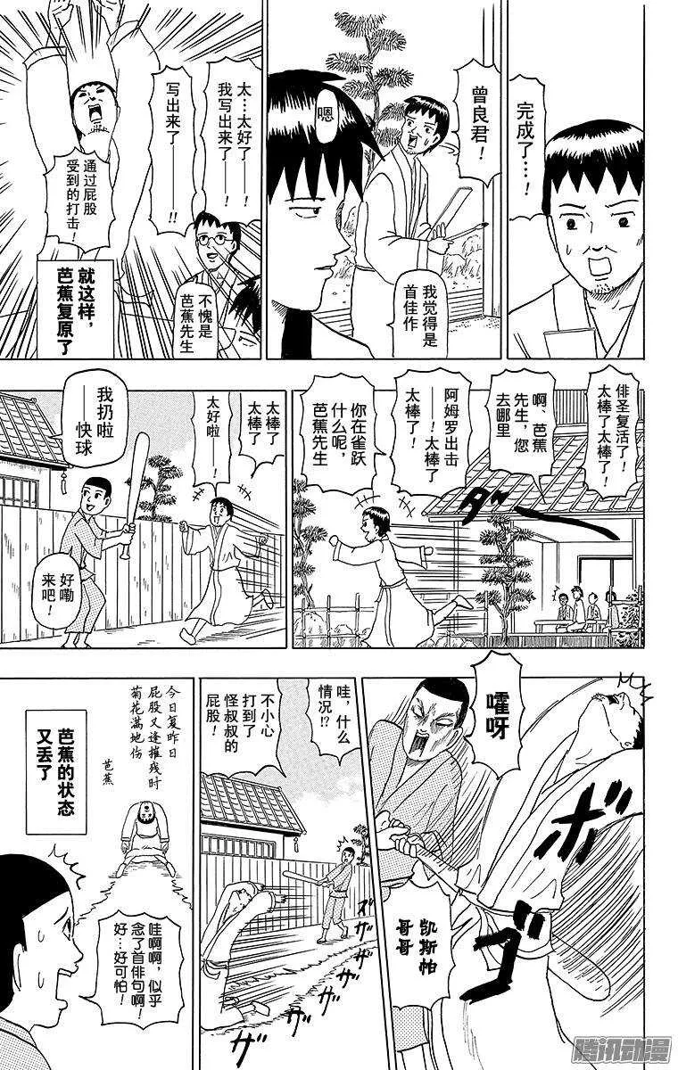 第56幕 尾花泽陷低谷 第13页