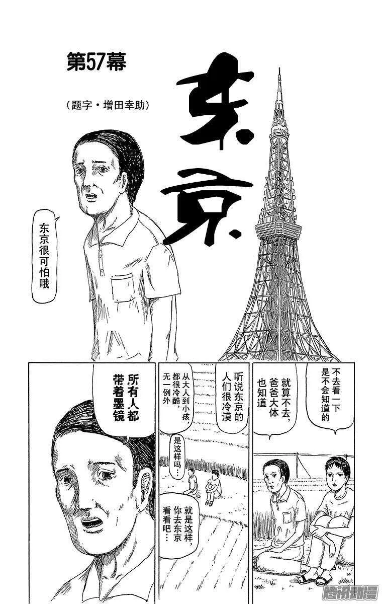 第57幕 东京 第1页