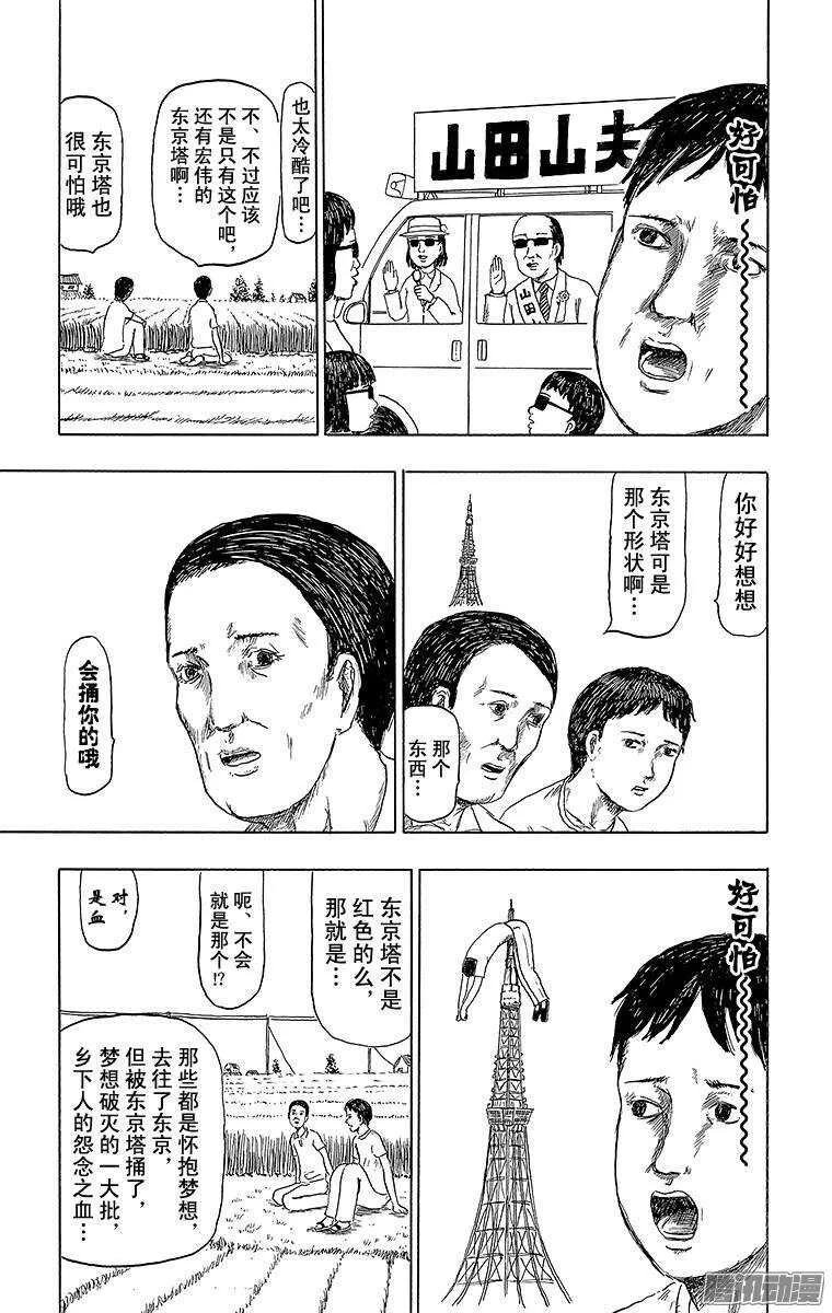 第57幕 东京 第2页