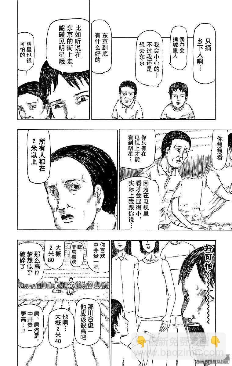 第57幕 东京 第3页