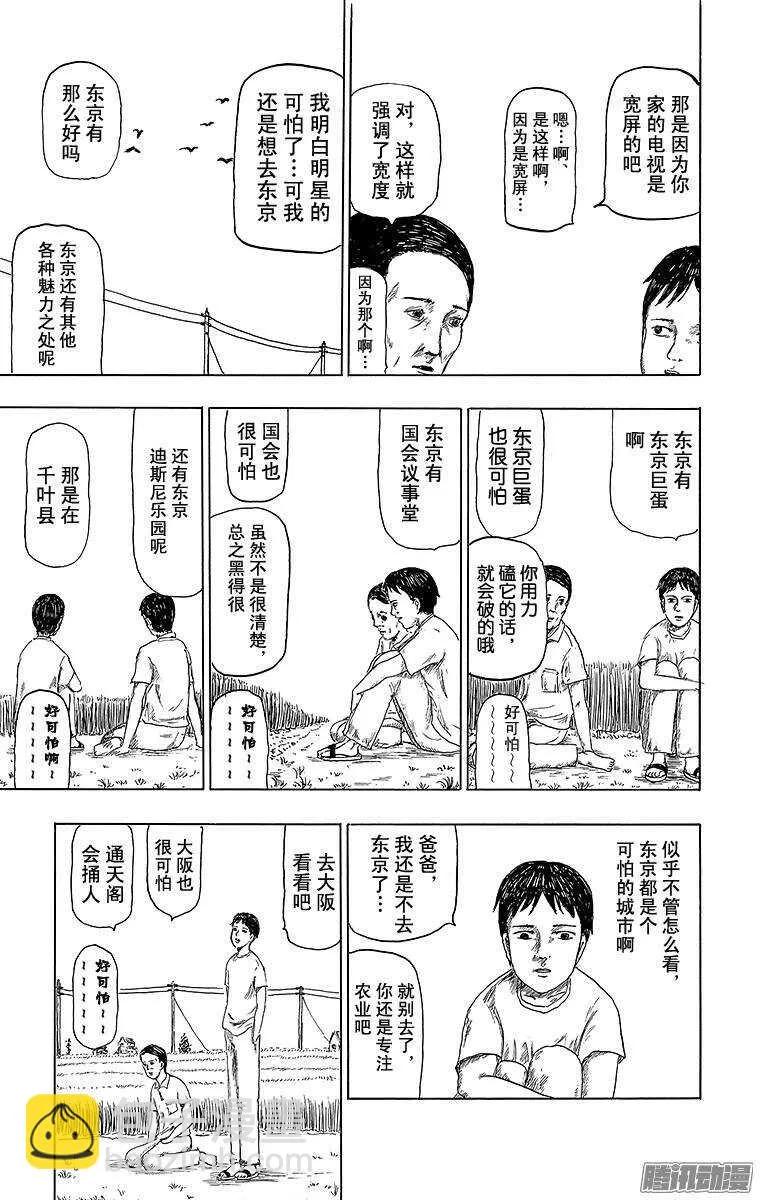 第57幕 东京 第4页