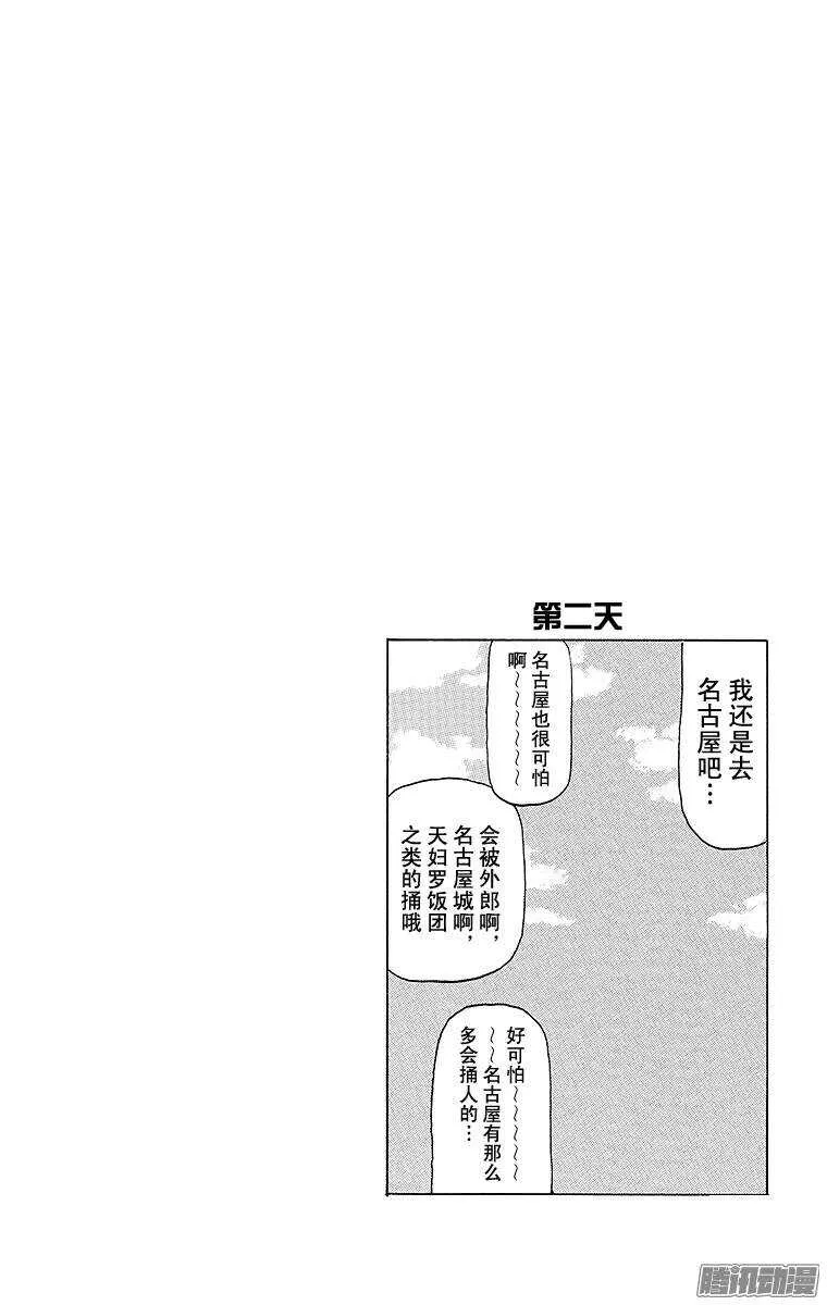 第57幕 东京 第5页