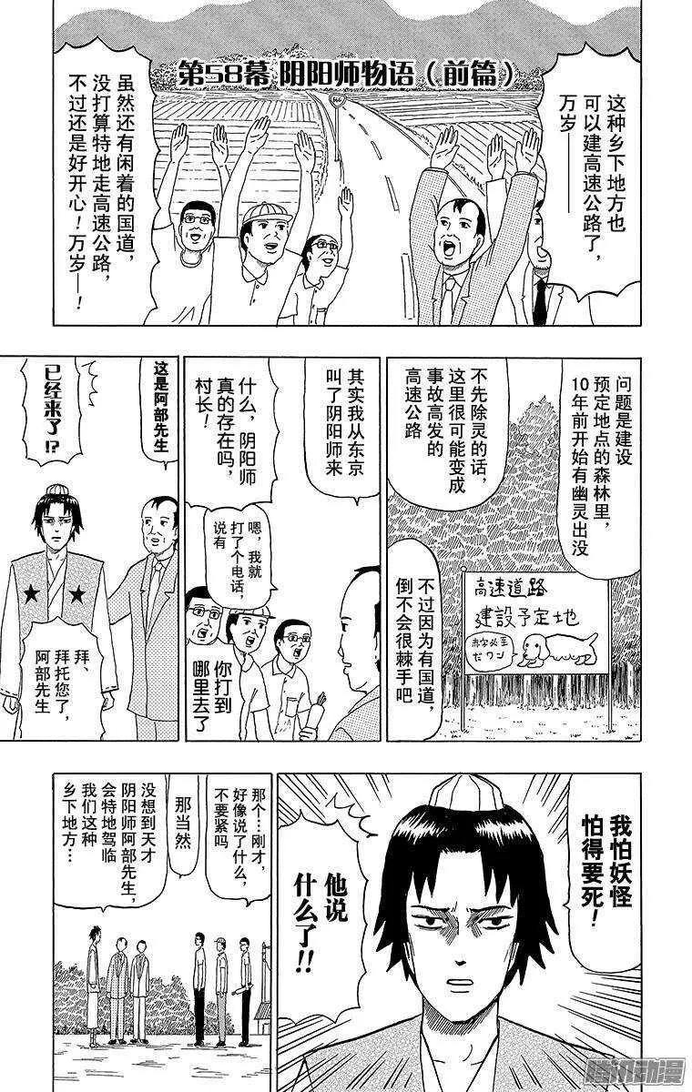 第58幕 01阴阳师物语（前篇） 第1页