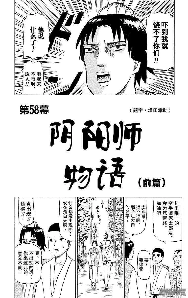 第58幕 01阴阳师物语（前篇） 第2页