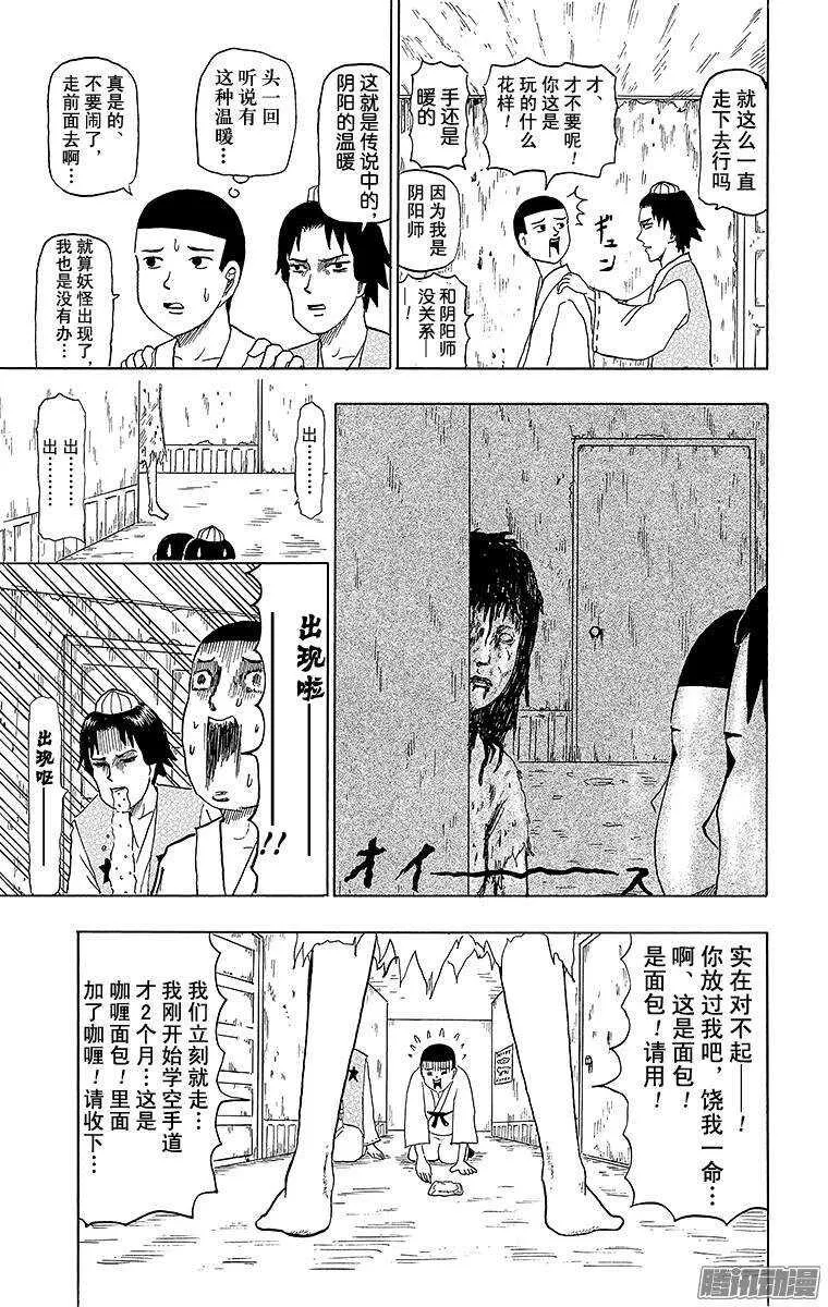 第58幕 01阴阳师物语（前篇） 第5页