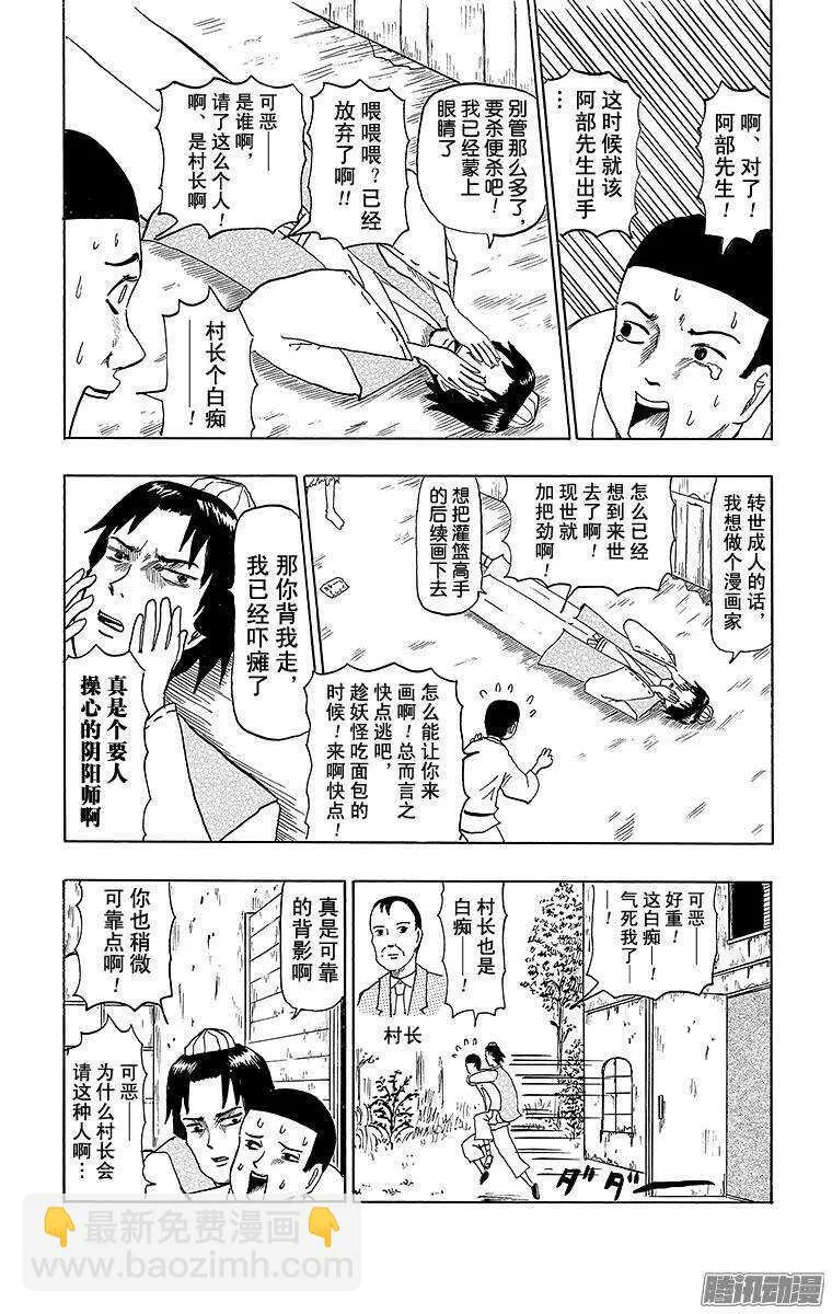 第58幕 01阴阳师物语（前篇） 第6页