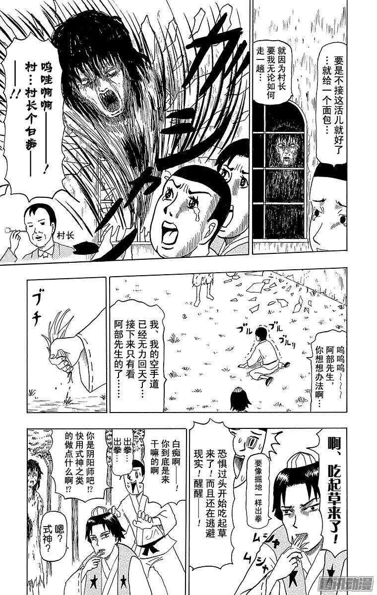 第58幕 01阴阳师物语（前篇） 第7页